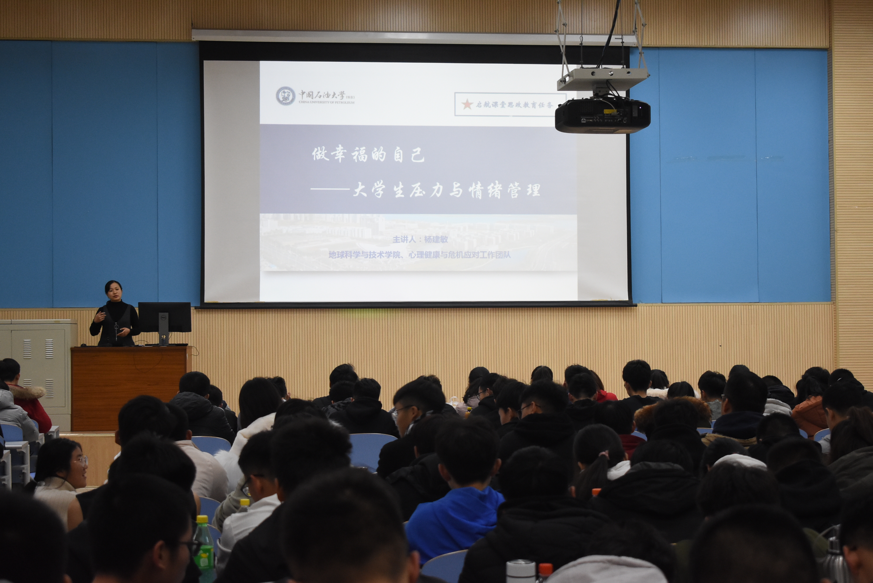 19级成功举办"做幸福的自己—大学生压力与情绪管理"心理教育讲座